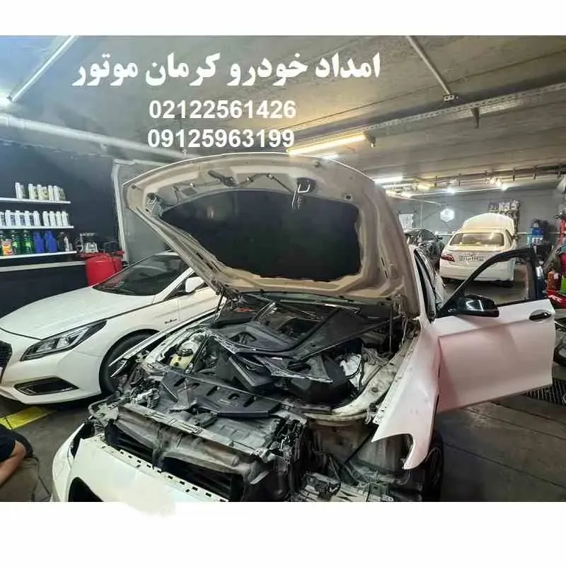 امداد خودرو کرمان موتور تهران